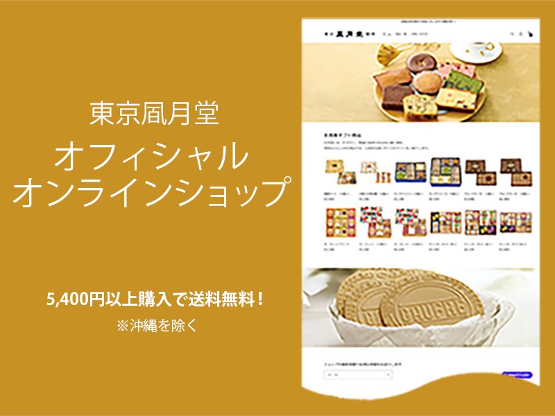 オフィシャルオンラインショップ