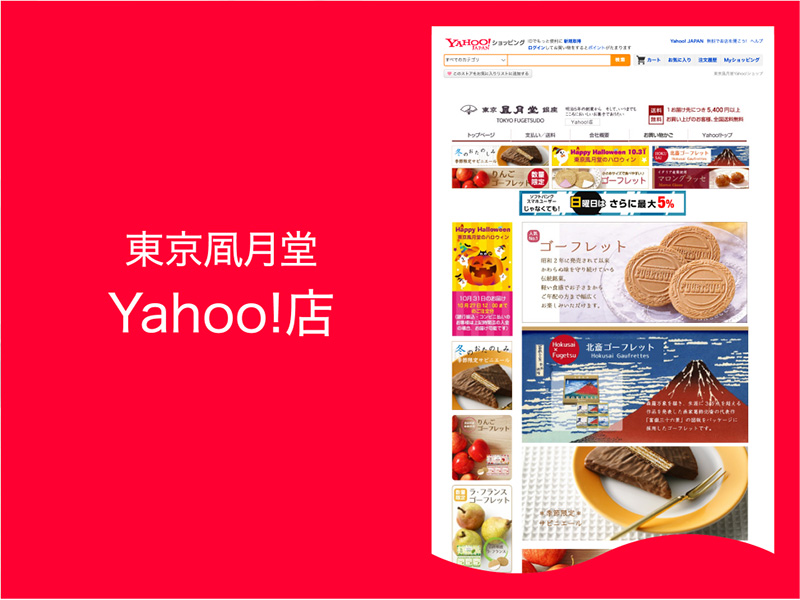 Yahoo!店