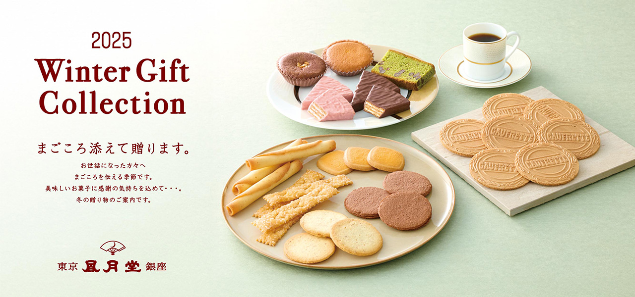 2025東京凮月堂のお歳暮ギフト