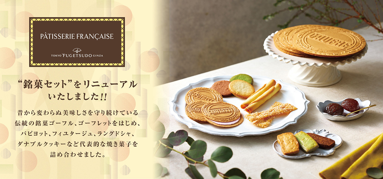 銘菓セットをリニューアル致しました