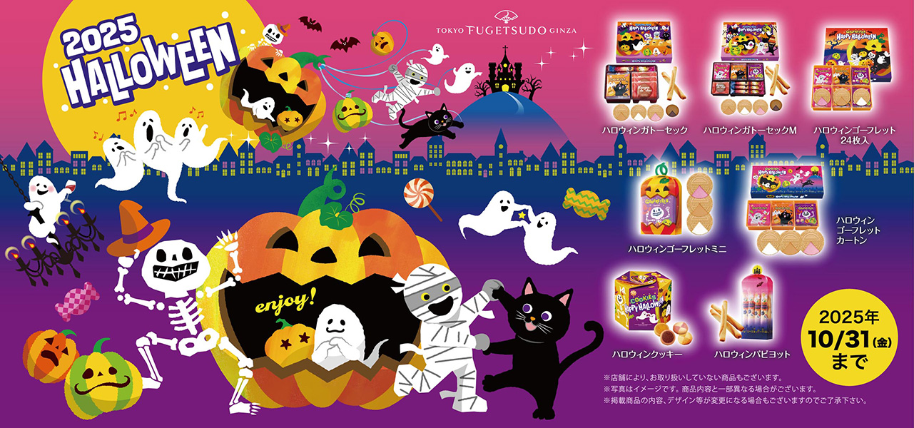 2025 HELLOWEEN.