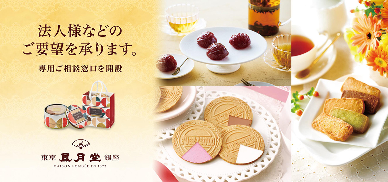 法人様のご対応窓口