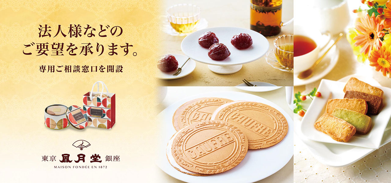 法人様のご対応窓口