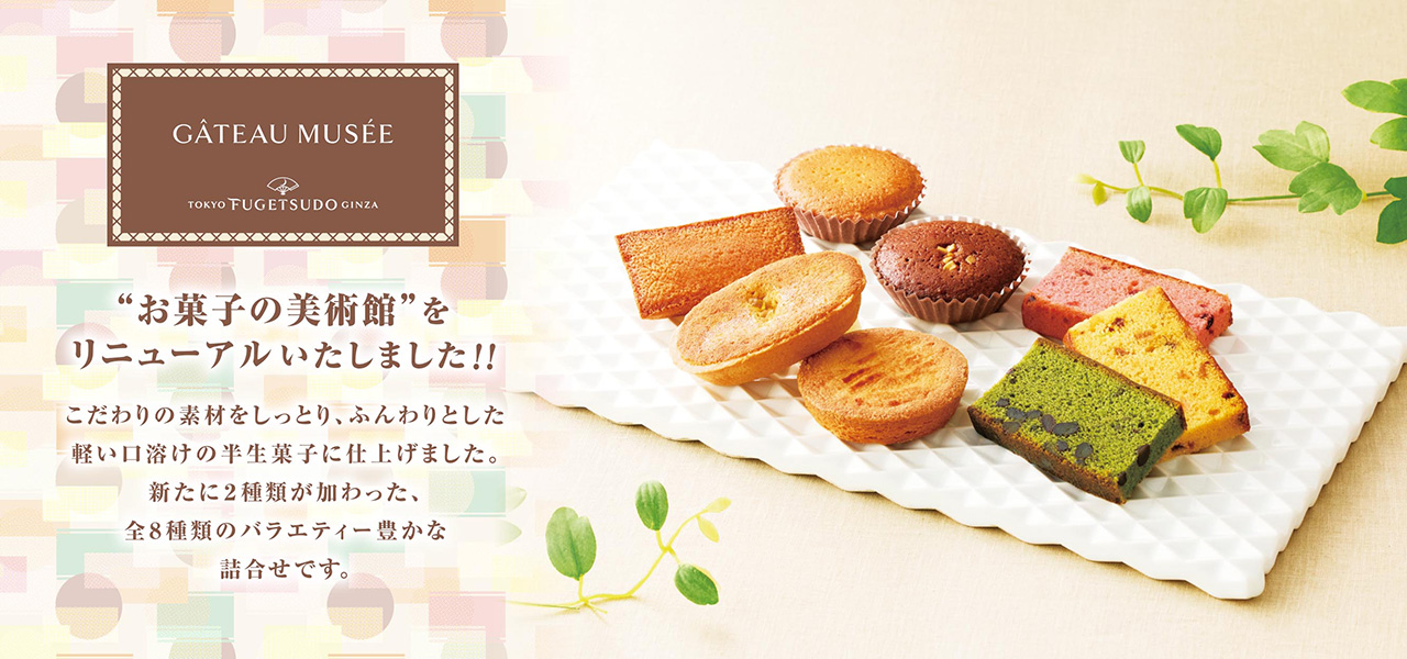 お菓子の美術館をリニューアル致しました