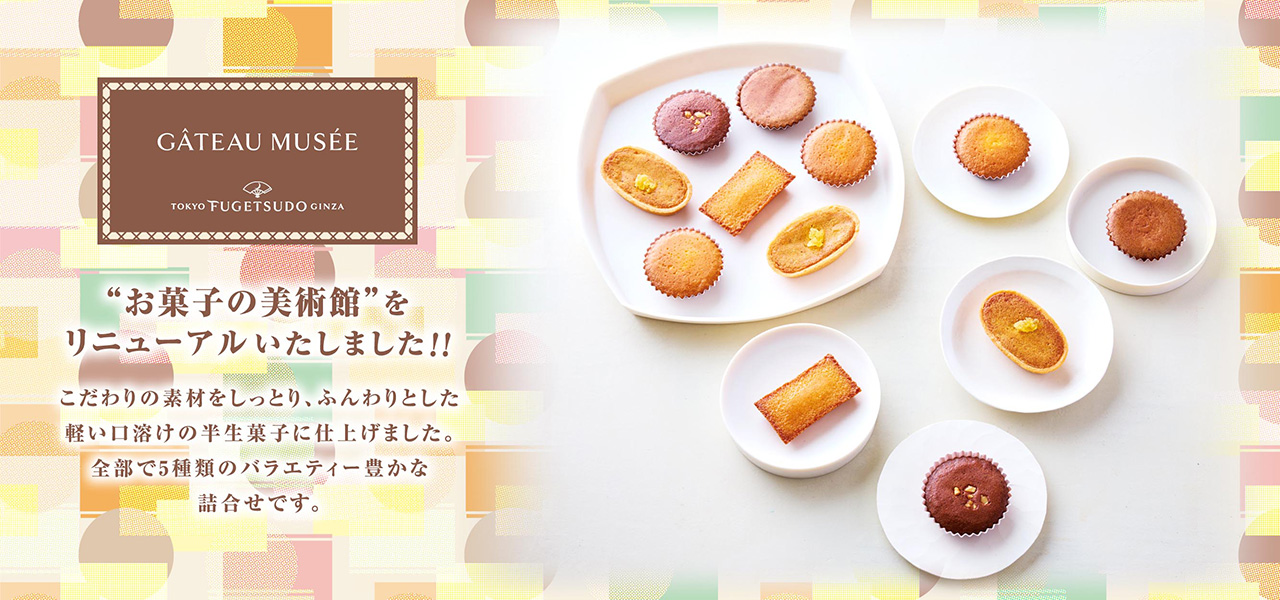 お菓子の美術館をリニューアル致しました