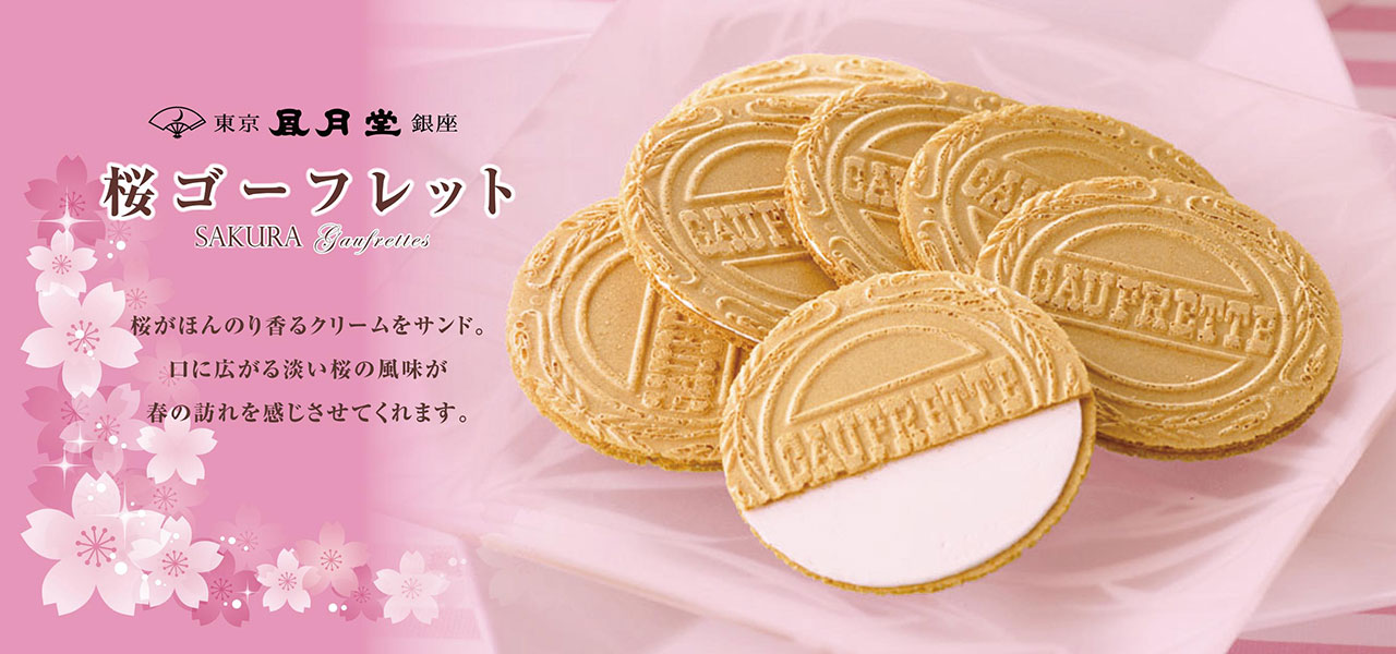  季節限定 桜ゴーフレット発売中！