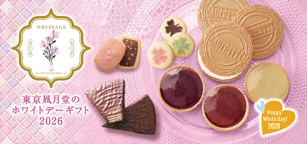  東京凮月堂のホワイトデーギフト2026