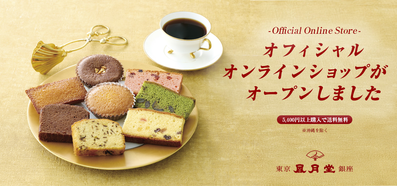 オフィシャルオンラインショップがオープンしました