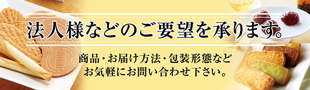 法人様のご対応窓口