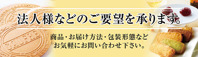 法人様のご対応窓口