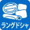 ラングドシャ