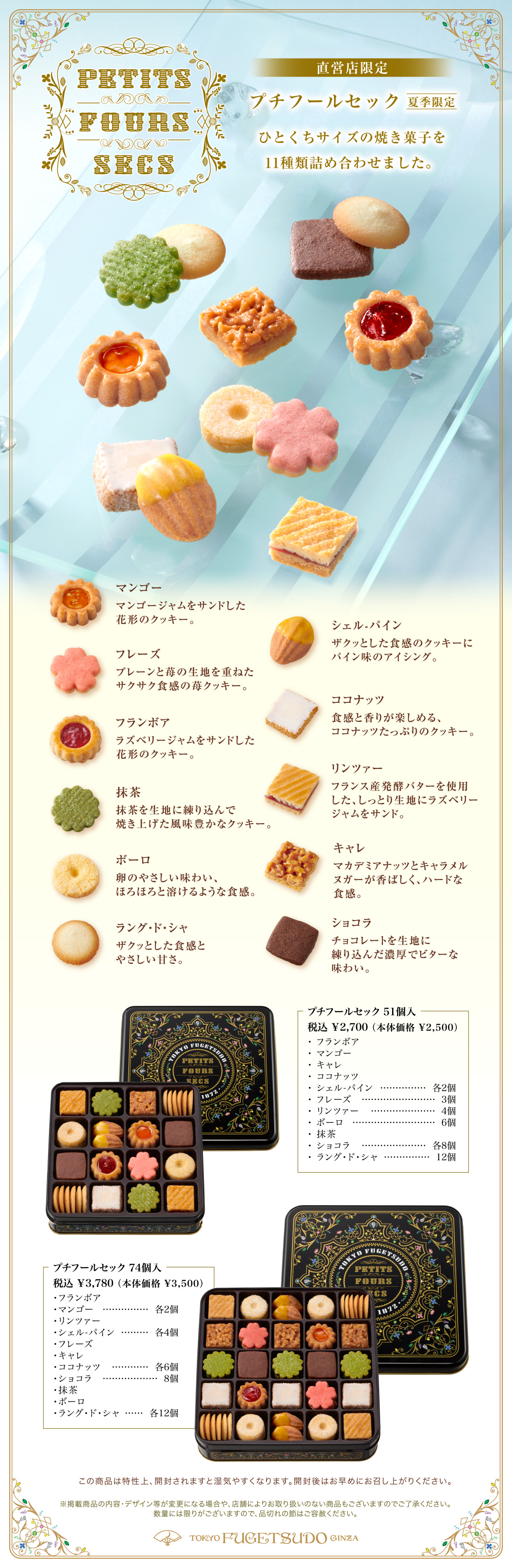 ひとくちサイズの焼き菓子を11種類詰め合わせました。