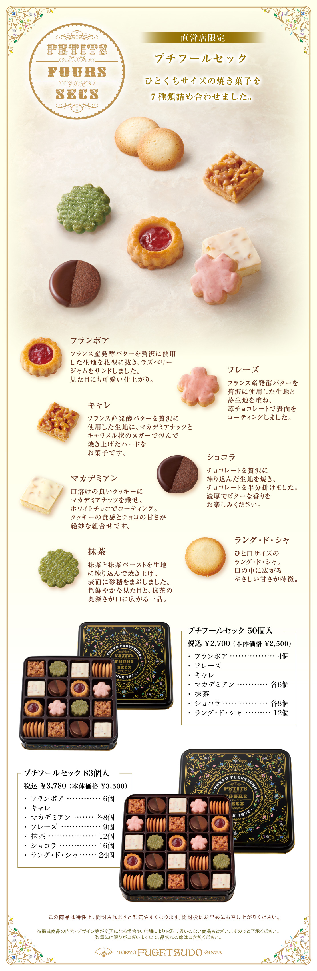 ひとくちサイズの焼き菓子を11種類詰め合わせました。