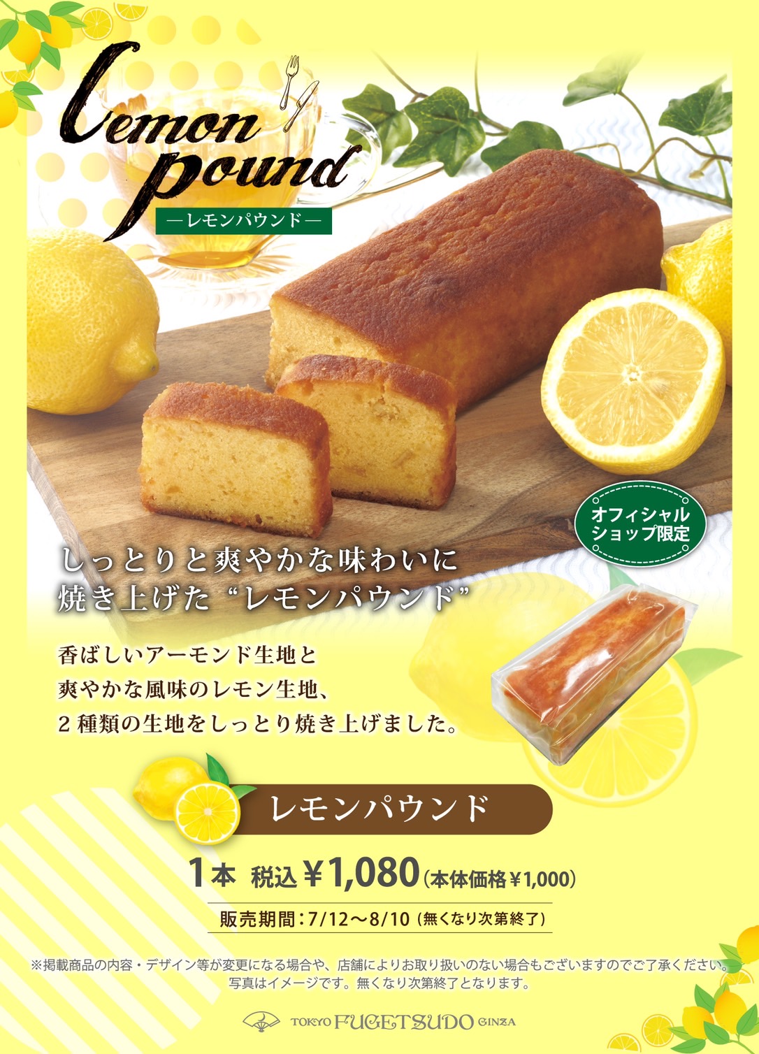 香ばしいアーモンド生地と爽やかな風味のレモン生地、2種類の生地をしっとり焼き上げました。オフィシャルショップ限定の商品です。本体価格¥1,000（税込¥1,080）