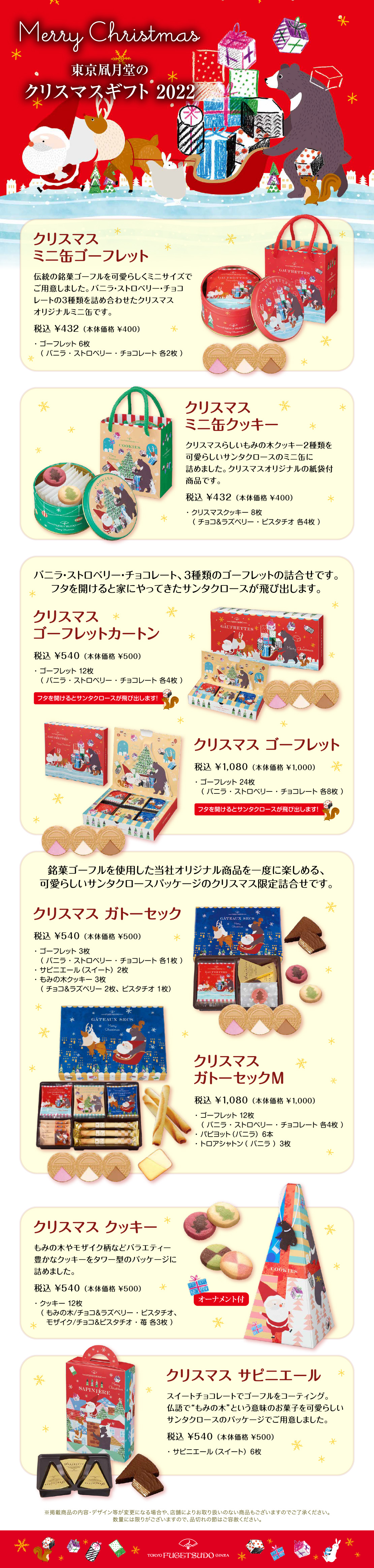 Merry Christmas！ 東京凮月堂のクリスマスギフト2022