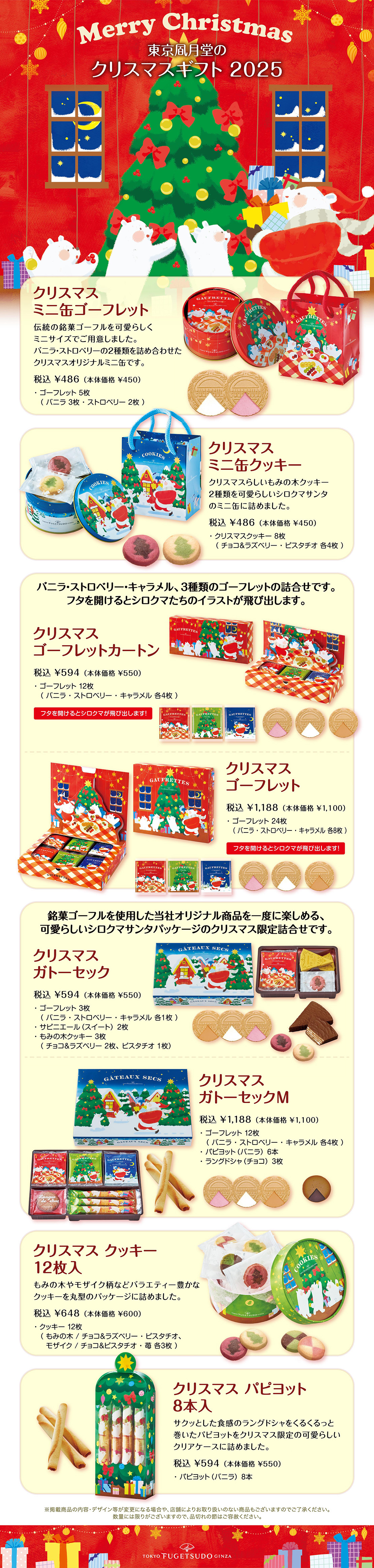 Merry Christmas！ 東京凮月堂のクリスマスギフト2025