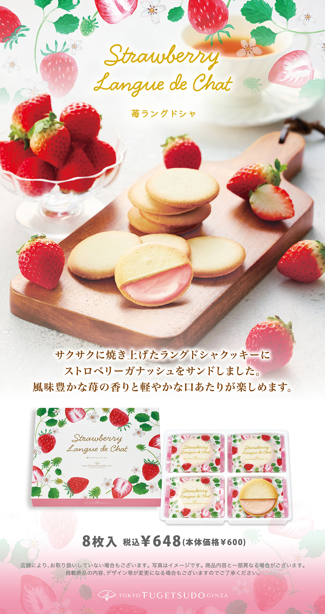 サクサクに焼き上げたラングドシャクッキーにストロベリーガナッシュをサンドしました。風味豊かな苺の香りと軽やかな口あたりが楽しめます。価格：税込￥648（本体価格￥600）