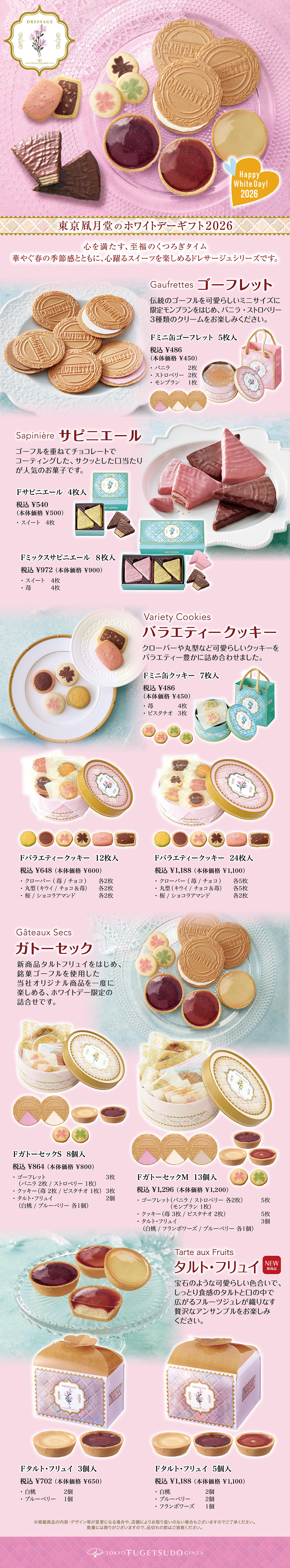 東京凮月堂のホワイトデーギフト2026