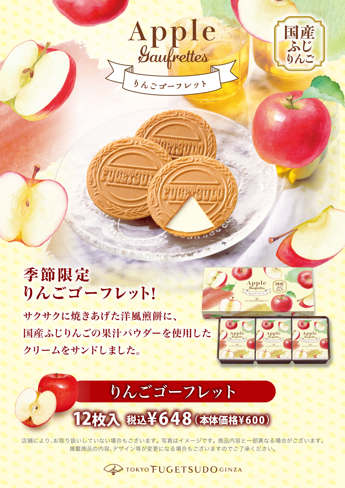青森県産ふじりんごを使用したバランスの良い甘さと酸味をお楽しみいただけます。価格：税込￥648（本体価格￥600）　
